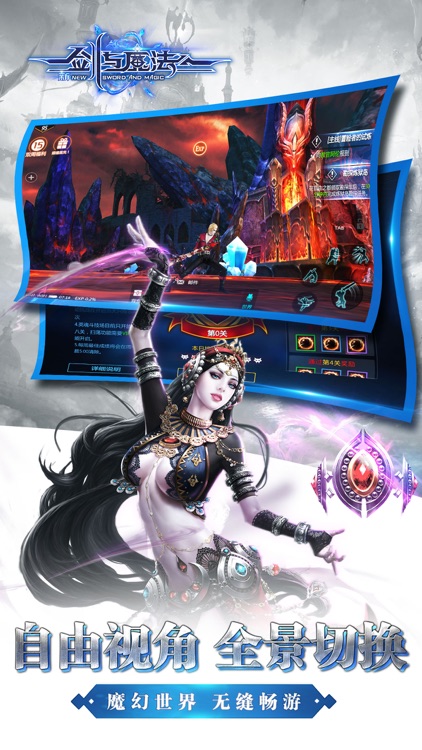 新剑与魔法-3DMMO浪漫冒险手游 screenshot-5