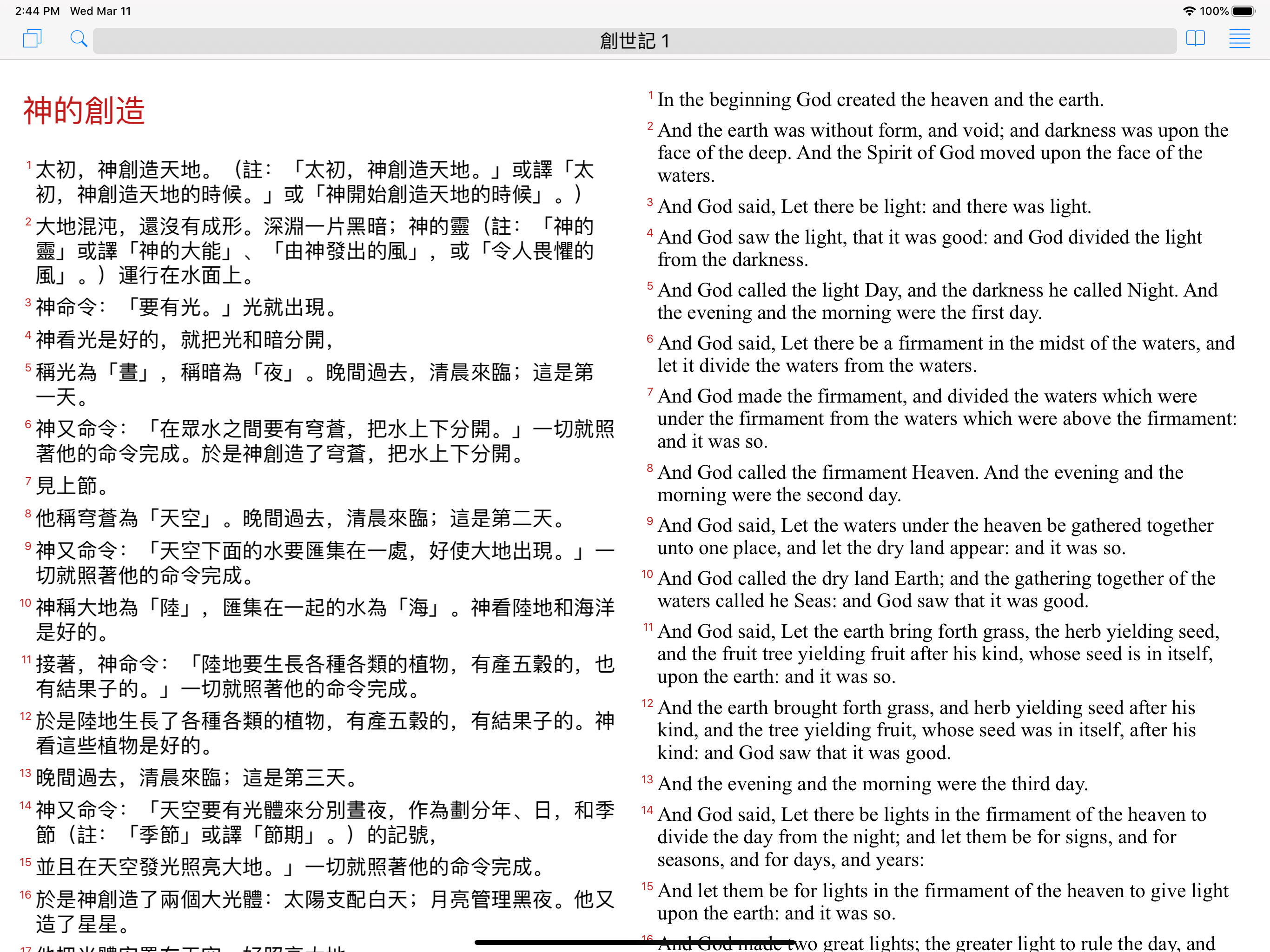 聖經工具(現代中文譯本)