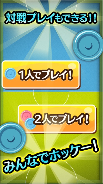 ふつうのエアホッケー 人気のエアホッケーゲーム screenshot-3