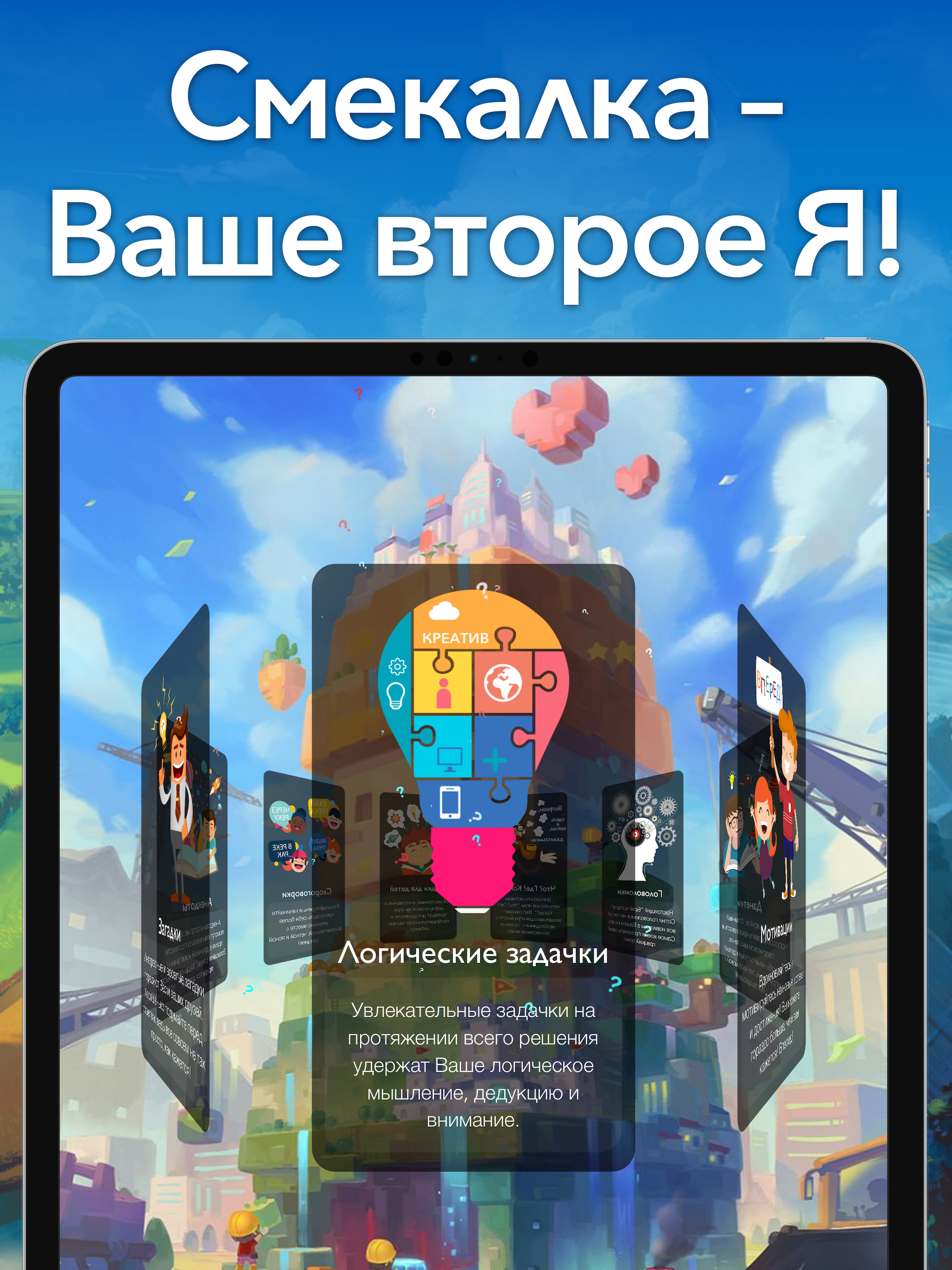ЗАГАДКИ+ Данетки для компании