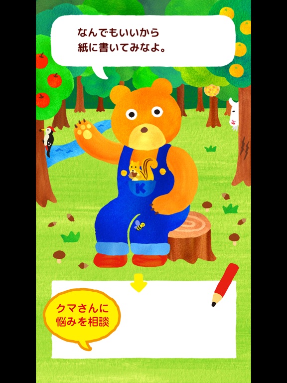 ストレス解消・癒やしのアプリ「聞いてよ！クマさん」のおすすめ画像2