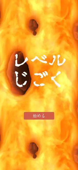 Game screenshot レベル地獄 mod apk