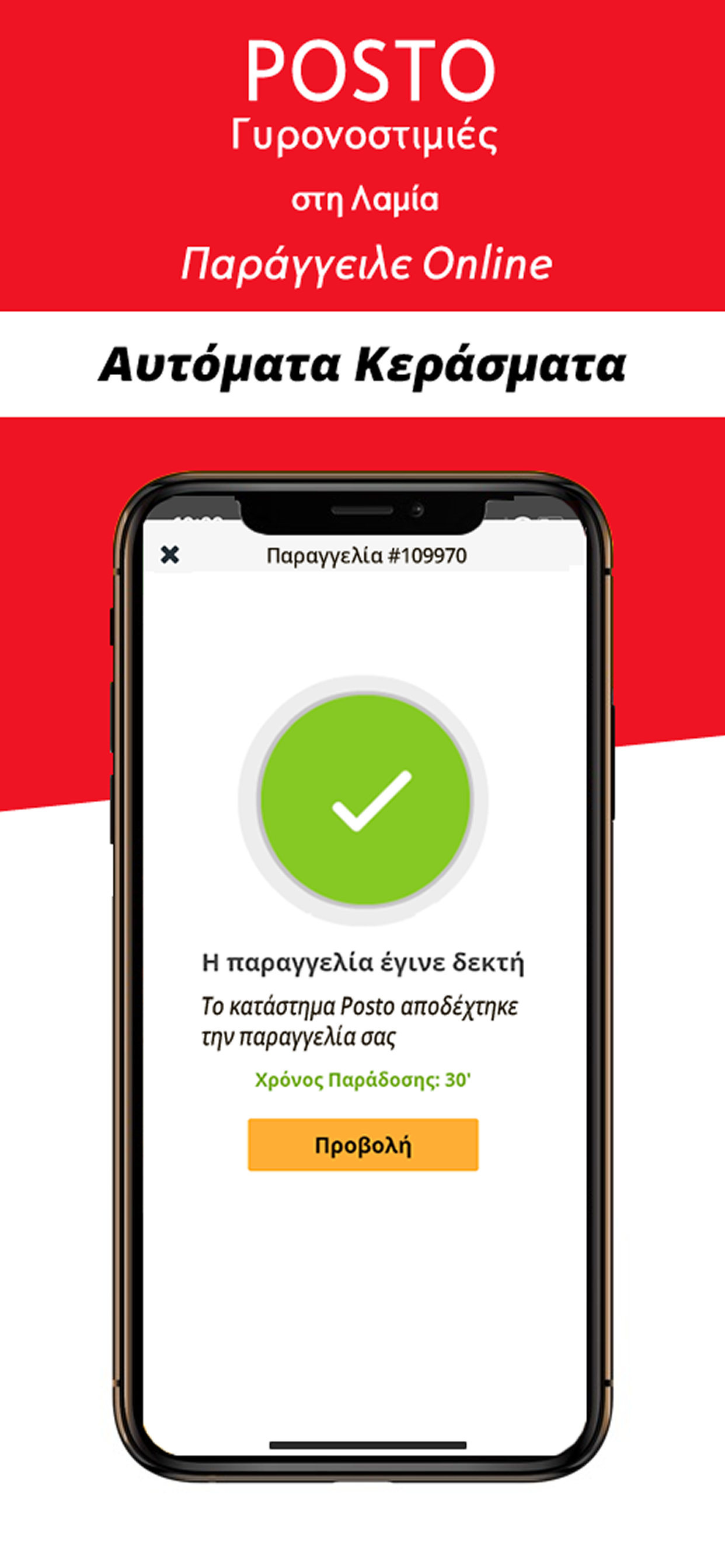 Posto Γυρονοστιμιές screenshot 4