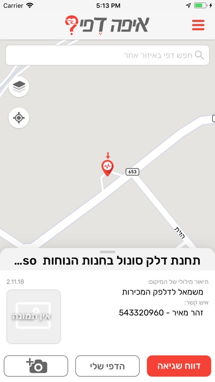 איפה דפי? screenshot-3