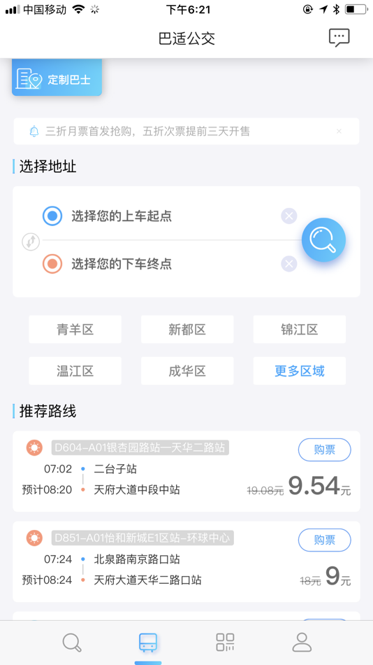 #2. 巴适公交 (iOS) 由: 小码联城