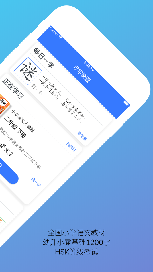 #2. 汉字快查 - 学生认字识字写字必备工具 (iOS) Podle: 超 刘