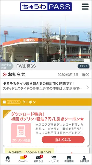 ちゅうわ パスポート screenshot 1