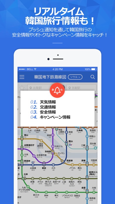 コネスト韓国地下鉄路線図・乗換検索のおすすめ画像5