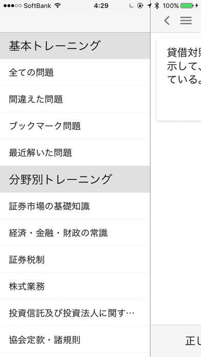 Screenshot #2 pour どこトレ 証券外務員二種