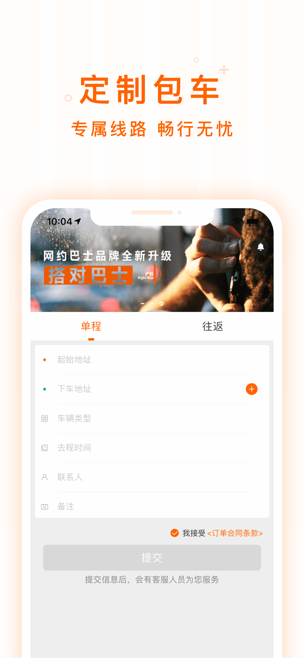 搭对巴士 screenshot 3
