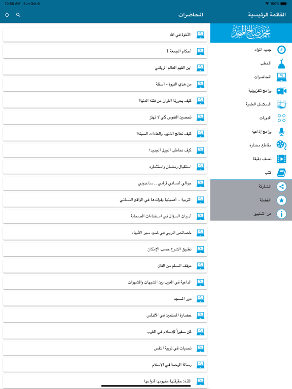 Screenshot #6 pour almunajjid محمد صالح المنجد