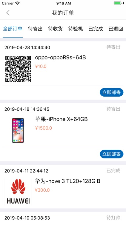 爱验机 screenshot-3