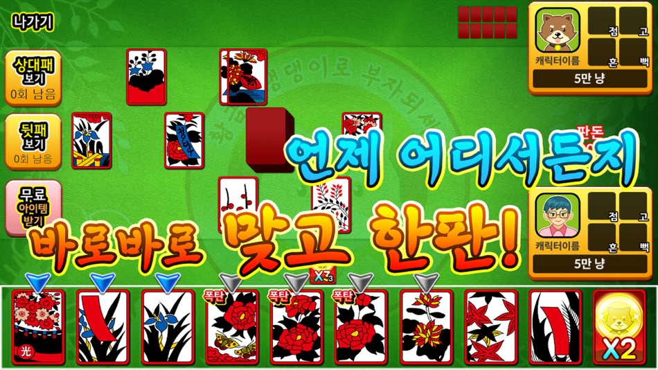 #2. 개고수 맞고 (iOS) 게시자: JINOH Cho