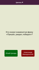 Викторина Кругозор screenshot