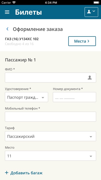 Автовокзалы Башкортостана screenshot-7
