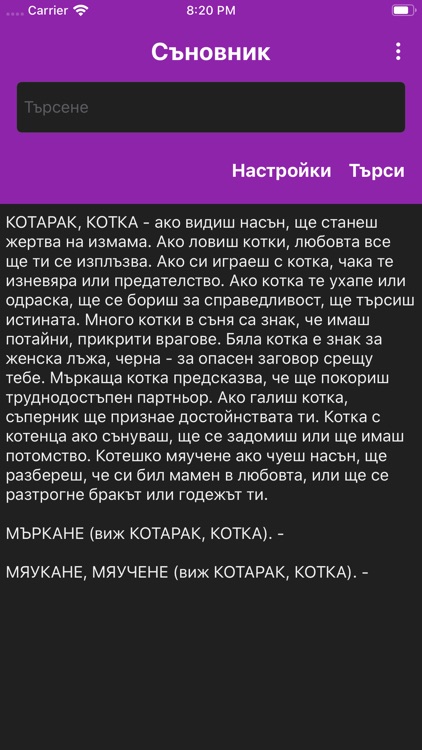 Съновник БГ screenshot-3