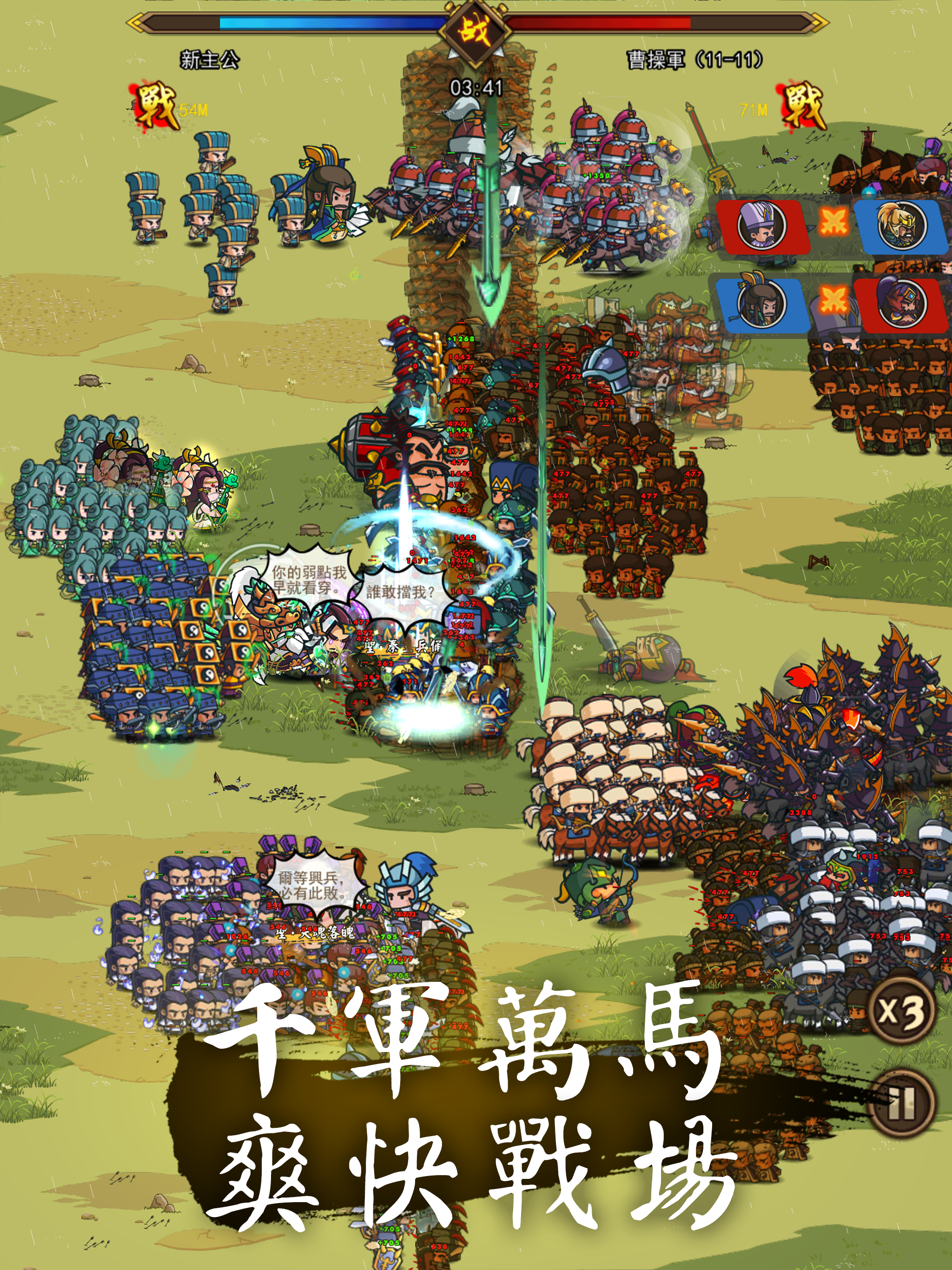 小小軍團™ 放置三國