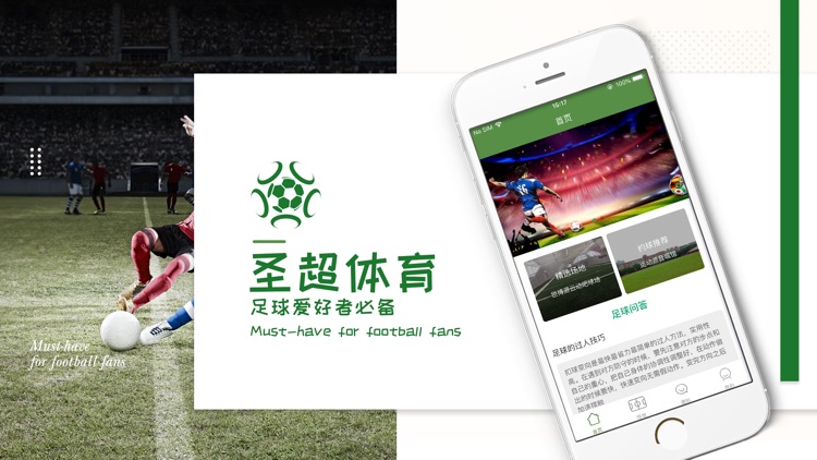 圣超体育 screenshot-4