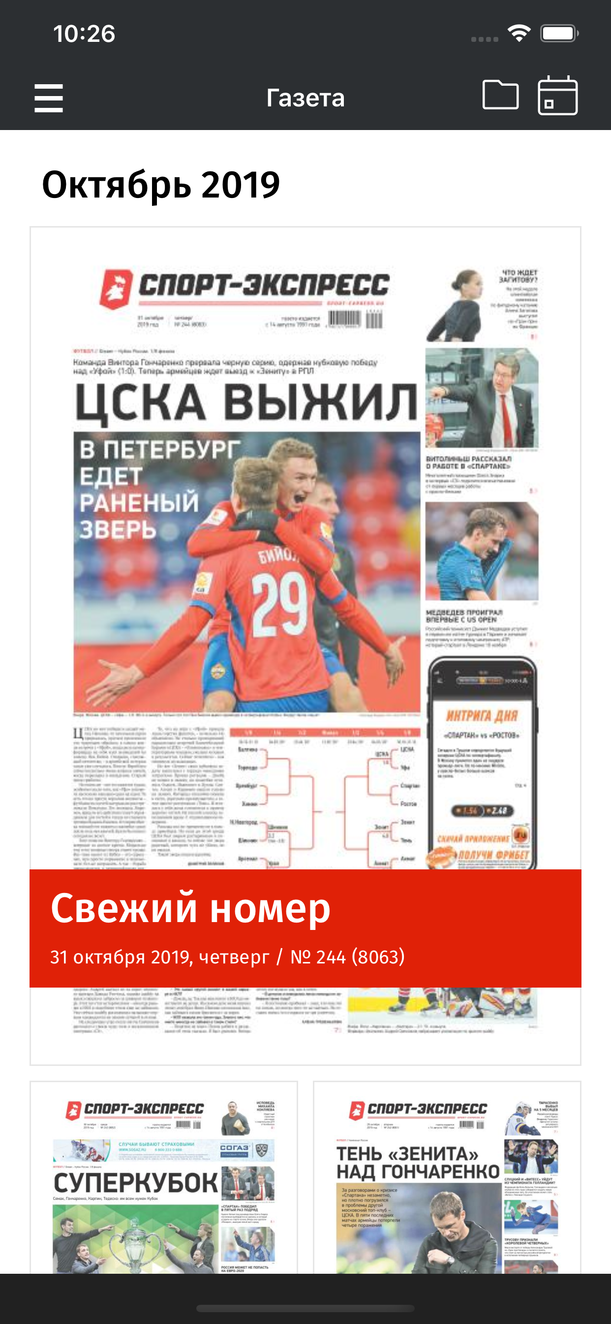 Зенит от СЭ screenshot 8