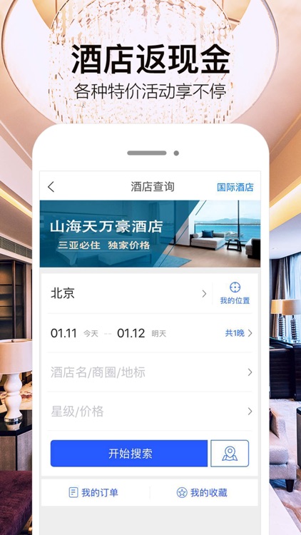 金色世纪旅行 screenshot-3