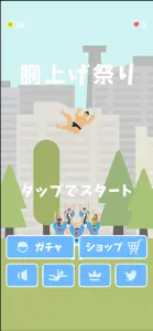 胴上げ祭り screenshot #2 for iPhone