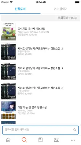 Game screenshot 수성대학교 도서관 hack