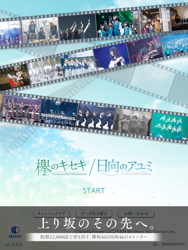 欅のキセキ/日向のアユミ screenshot 4