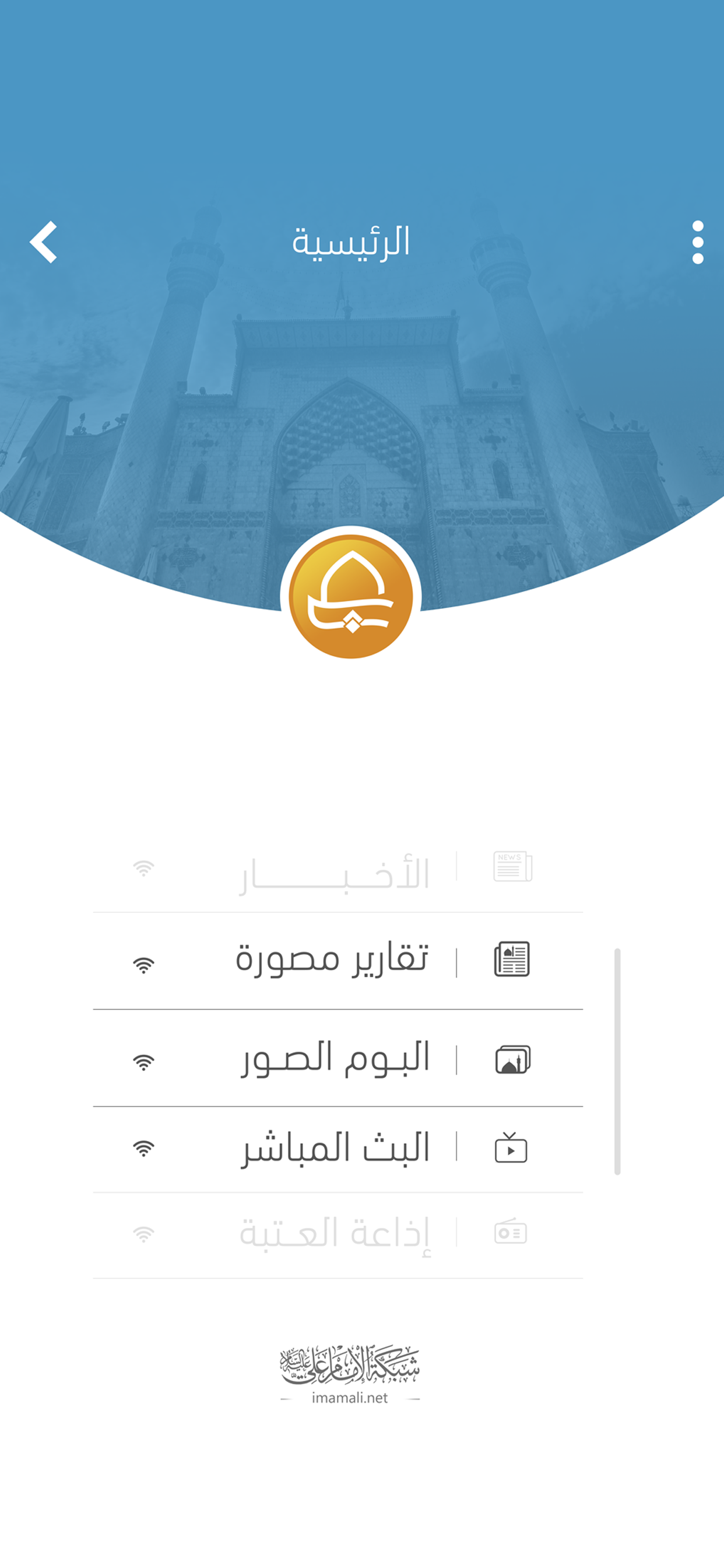 شبكة الامام علي