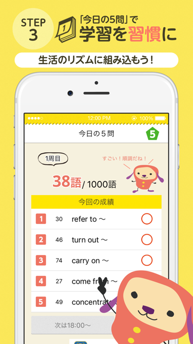 ターゲットの友1000　英熟語アプリ screenshot1