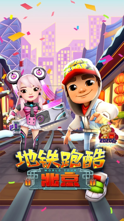 地铁跑酷 - 官方中文版