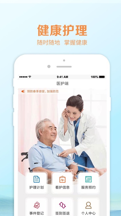 天河养老医护端