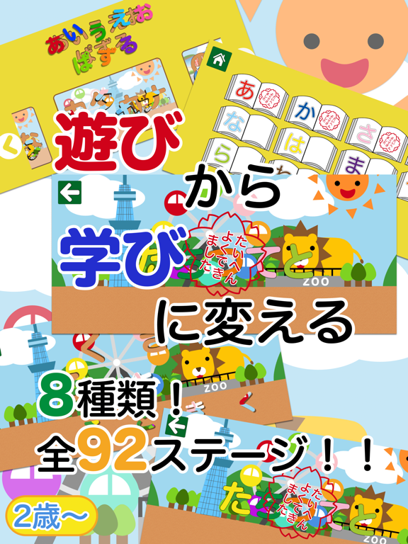 Screenshot #4 pour あいうえおぱずる！遊びから学びに変える！親子で楽しめるアプリ