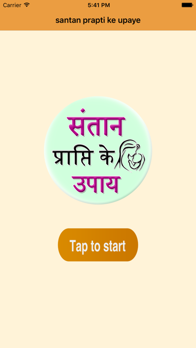 Screenshot #1 pour Santan Prapti ke Upay
