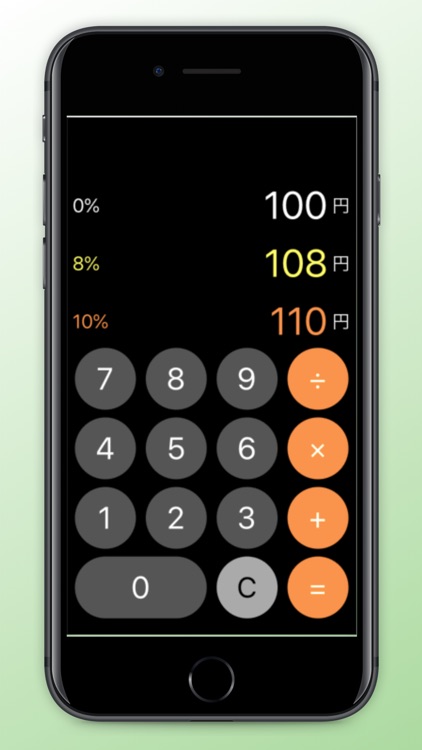 消費税即時計算