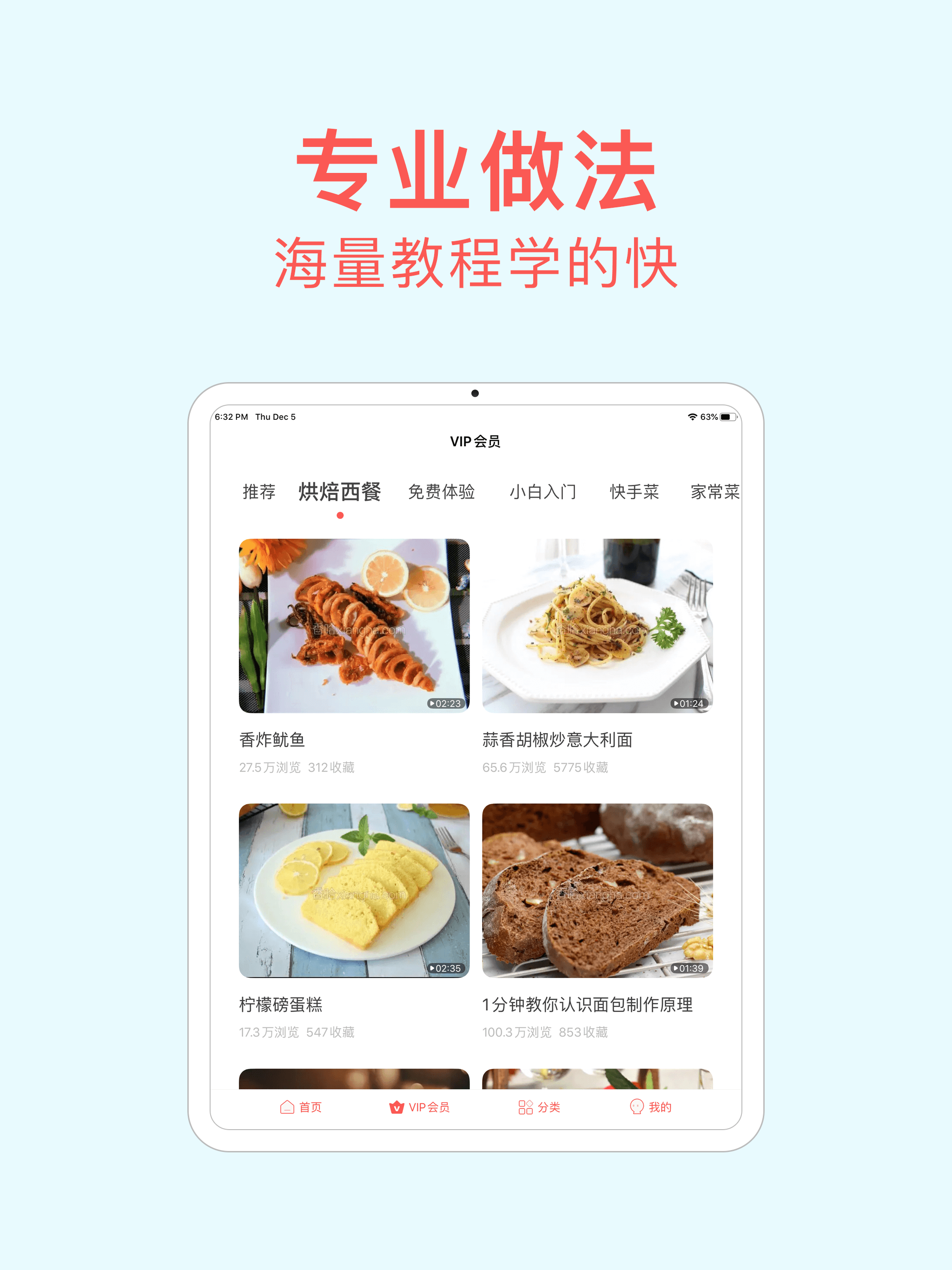 烘焙小屋-专业的蛋糕面包饼干做法大全