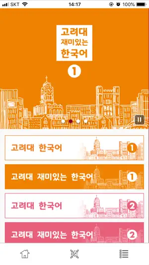 고려대 한국어 screenshot 1