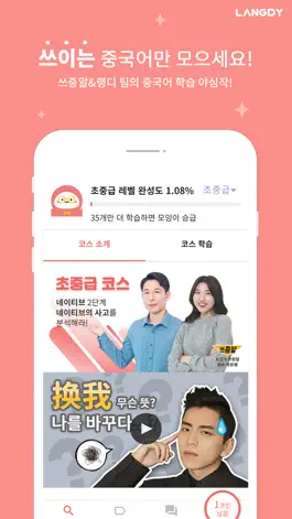 Game screenshot 모잉, 쓰이는 중국어만 모으세요! mod apk