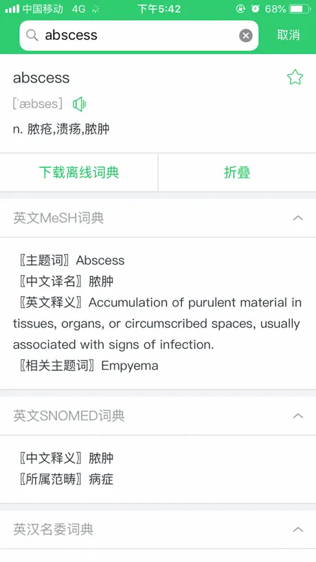 医药学大词典
