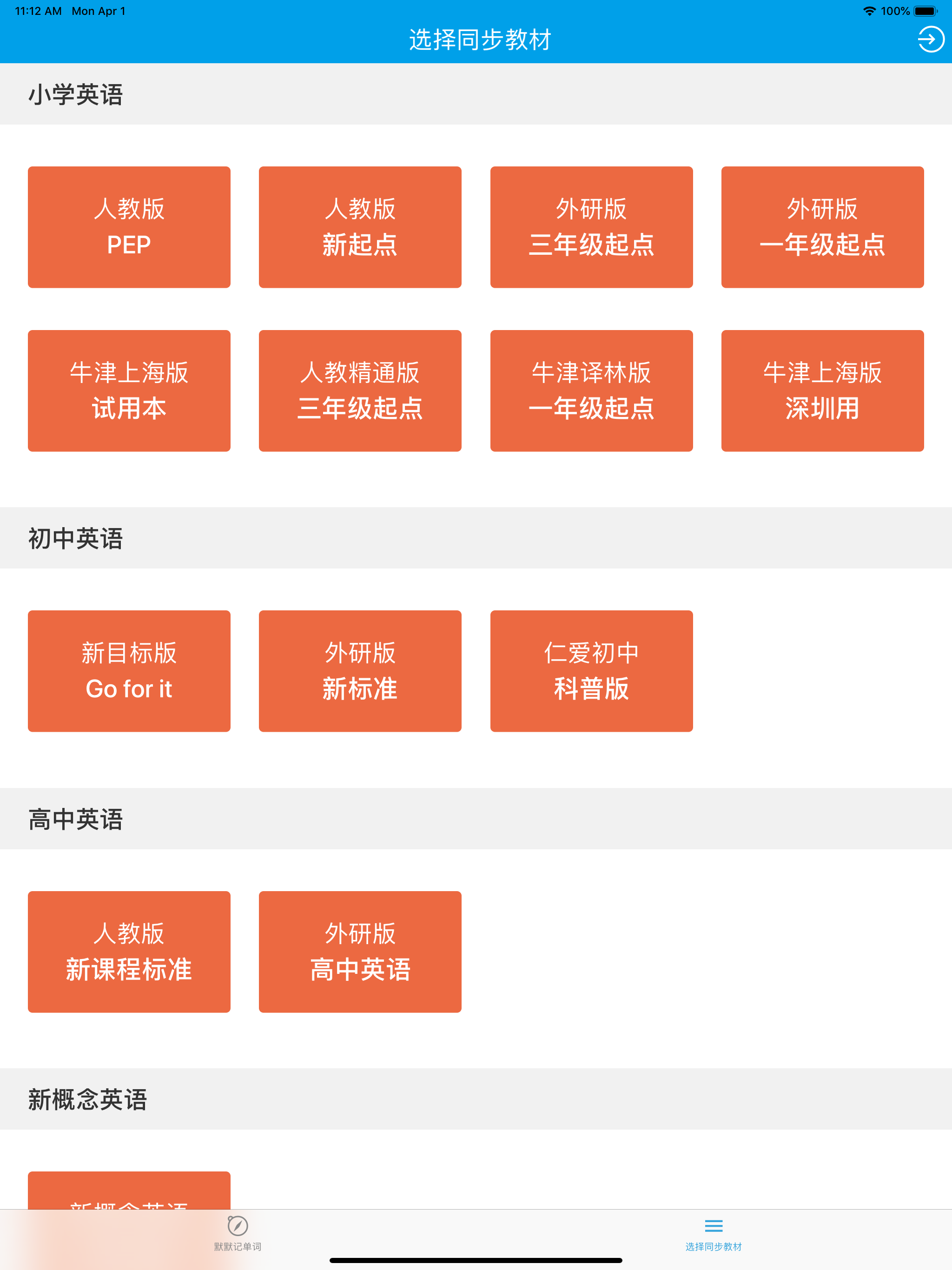 默默记单词 screenshot 6