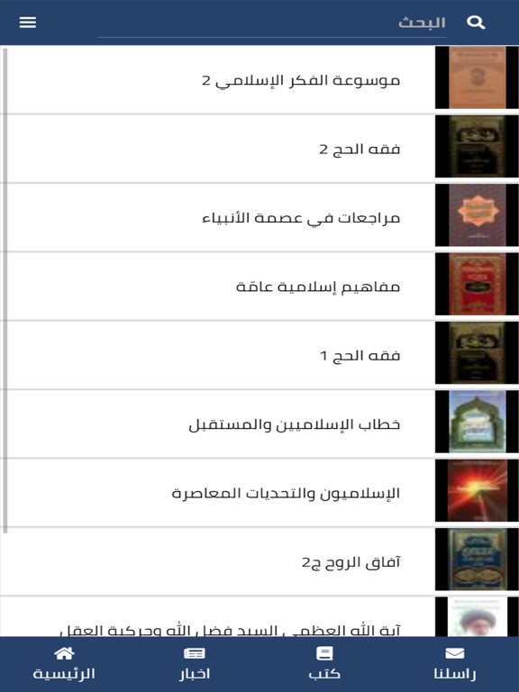 Screenshot #5 pour S.Fadlullah