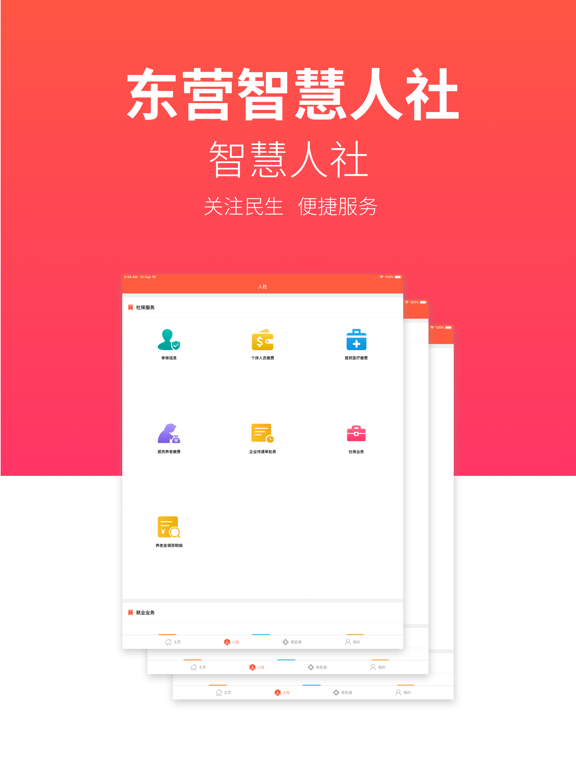 Screenshot #5 pour 东营智慧人社