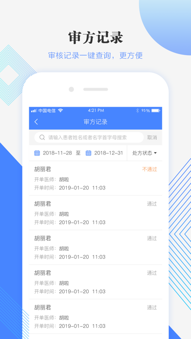 咱家健康药师端 Screenshot