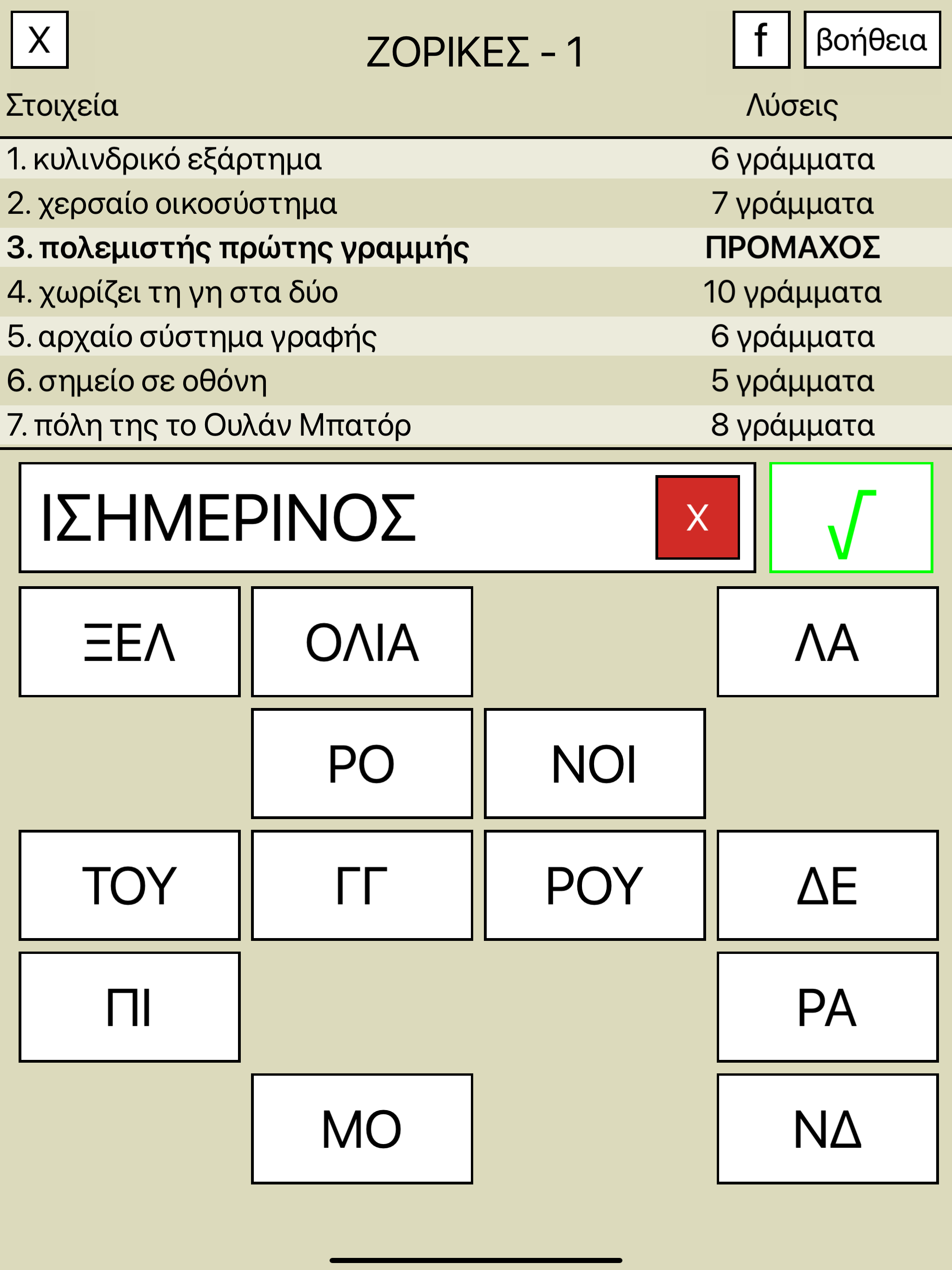 7 Λέξεις