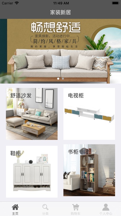 家装新居 screenshot-3