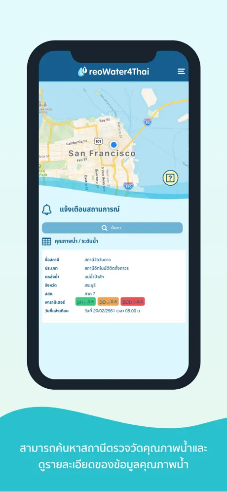 reoWater4Thai