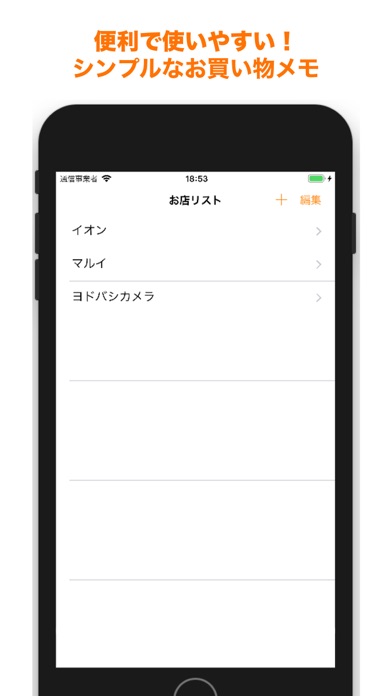 買い物メモ - 手軽なお買い物リストアプリのおすすめ画像1