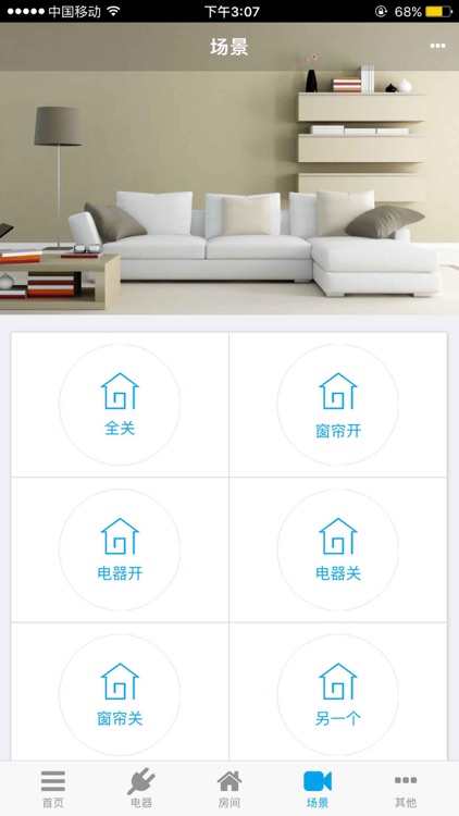 宜居宝盒 screenshot-4