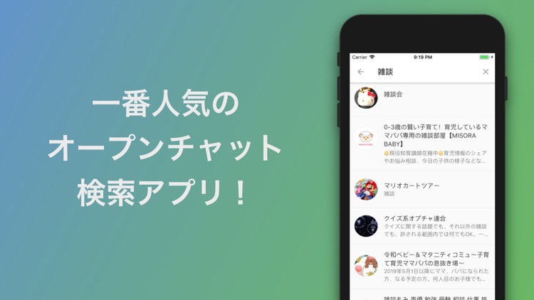 オープンチャットハント - オープンチャットを検索