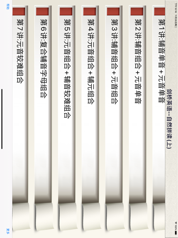 Screenshot #4 pour 剑桥自然拼读-上, 剑桥英语系列