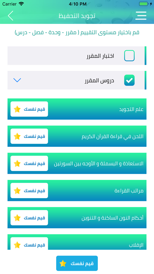 #6. حقيبة عين (iOS) Podle: Tatweer for Educational Services